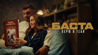 Musik-Video-Miniaturansicht zu Верю В Тебя (Veryu V Tebya) Songtext von Basta