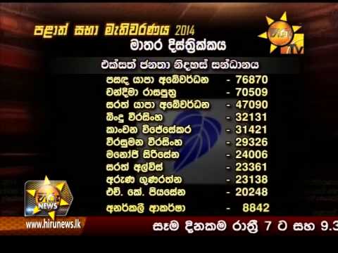 Hiru News 7.00 PM March 30, 2014 