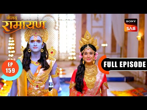 Hanuman Ji पाताल से Shri Ram-Lakshman को लेकर आए वापस | Shrimad Ramayan - Ep 159 | Full Episode