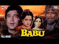 Babu HD Rajesh Khanna Hema Malini Mala Sinha Fullhindimovie Rajeshkhanna Birthdayspecial