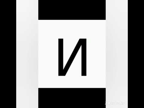 Danish Cyrillic Alphabet