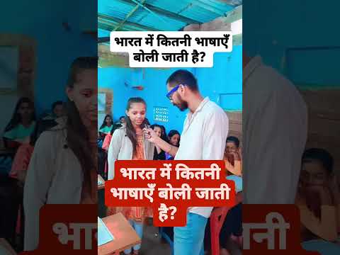 भाषा भारत में कितनी भाषाएँ बोली जाती है भारत में भाषाओं की कुल संख्या कितनी है भारत में कितनी भाषा