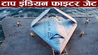 ये भारत के सुपर फाइटर जेट  Indian Top Indian Fighter Jet