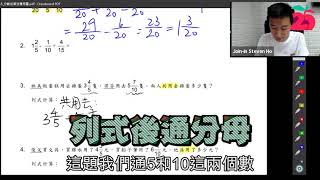 【數學補習班】分數加減運算技巧 助減低混算錯誤