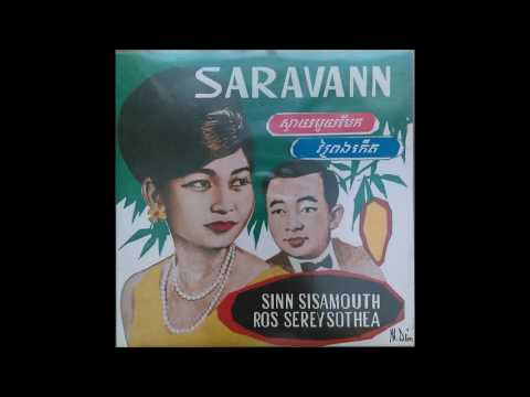 Sinn Sisamouth & Ros Sereysothea "Svay Muy Mek" (Khmer / Cambodian 45rpm vinyl record)