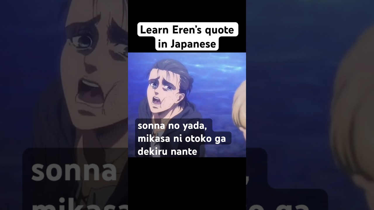 “I Don’t Want Mikasa To Find Another Man!” in Japanese #eren #attackontitan