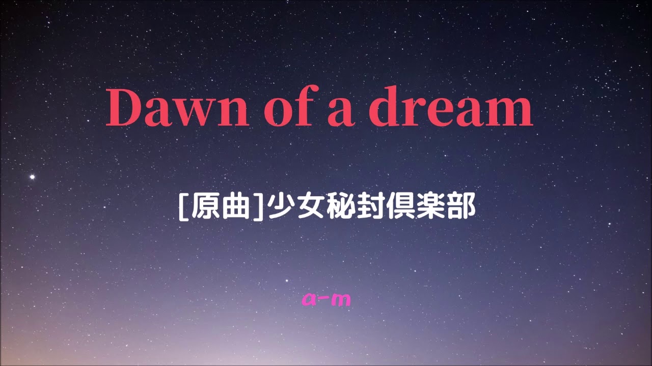 【東方Vocal】Dawn of a dream(少女秘封倶楽部) / a-m【TTL SOUND】