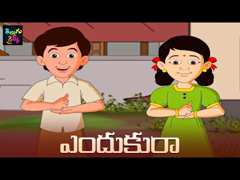 Endhukura Rhyme | ఎందుకురా రైమ్ | Animated Rhymes For Kids | Nursery Rhymes | Mango Telugu Rhymes