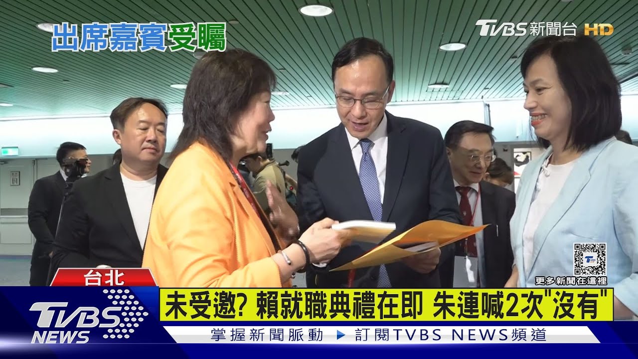 不邀在野黨？總統府稱520邀請函「製作中」