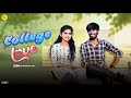 ಕಾಲೇಜ ಲವ್ | Collage Love | Cute Love Story | Sandeep sm | Javari Mandi | Love story