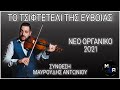 Μαυρουδής Αντωνίου Τ Μαυρουδής Αντωνίου Τ