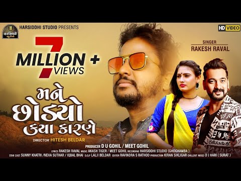 Mane Chhodyo Kaya Karne | HD VIDEO | New Gujarati Sad Song | Sunny Khatri |Neha Suthar |Rakesh Raval