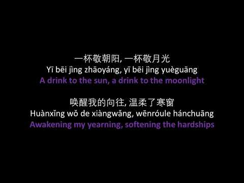 毛不易 - 消愁 // Mao Buyi - Xiao Chou (Drown One&#39;s Sorrows) -- lyrics, Pinyin, English translation
