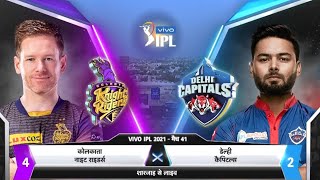 LIVE: KOLKATA vs DELHI | KKR vs DC Live Scores | DC vs KKR Live IPL Match Today #DCvKKR