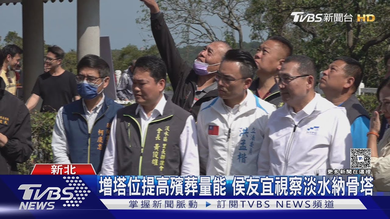 增塔位提高殯葬量能　侯友宜視察淡水納骨塔