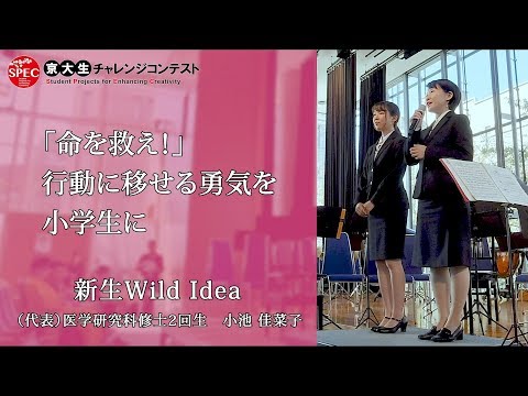 【SPEC2019】1.「命を救え！」～行動に移せる勇気を小学生に