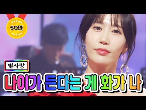 별사랑 - 나이가 든다는 게 화가 나 미스트롯2 토크 콘서트 2회 210325 방송