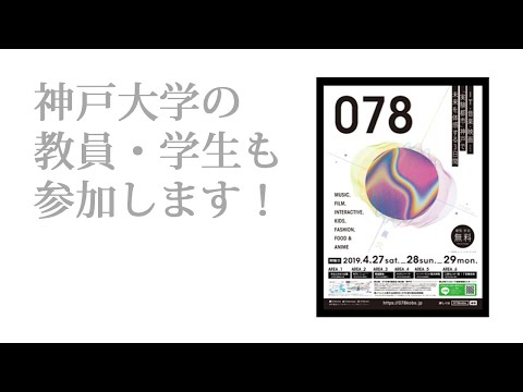 【4/27~29】CROSS MEDIA EVENT 078開催！
