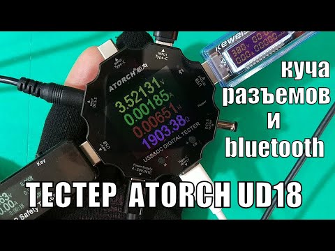 USB тестер ATORCH UD18 с Алиэкспресс. Распаковка. VидеоОтzыв. музон