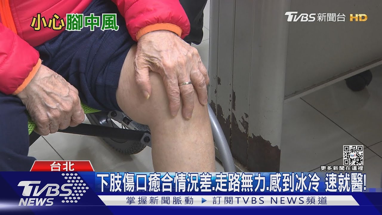 天冷保暖做好注意身體狀況 若「這部位」缺血缺氧恐面臨截肢!