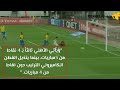موعد إنطلاق مباراة الأهلي المصري وصن داونز في دوري أبطال افريقيا.. ⚽????.
