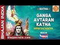 Ganga Avtaran Katha By Vipin Sachdeva Musical Story Of Divine River Gange Maa Sai Aashirwad
