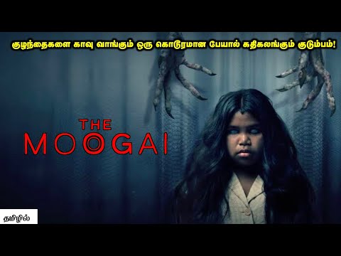 ஒரு வித்தியாசமான பேய் படம்! | Movie Explained in Tamil | Mr Reelcut