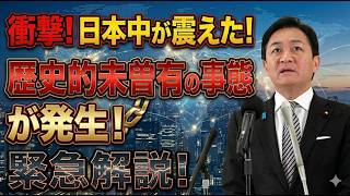 党首討論見送りで空気一変…玉木雄一郎に広がる“静かな失望”