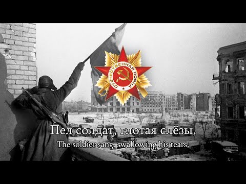 "Баллада о солдате" - A Tribute to the Fallen of Stalingrad