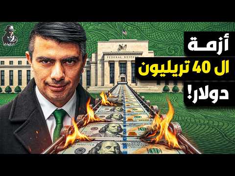 الدين الأمريكي الضخم 