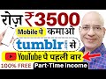 Free में, Real तरीके से, Rs.3500 Per Day कमाओ | New | Hindi | 2024 | Part time | Make money online |