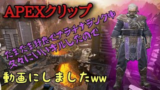 【APEX】コースティックにて完璧な立ち回りのクリップですww