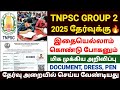 Tnpsc Group 2 Hall Ticket Instructions Tnpsc Group 2 Exam Instructions In Tamil Group 2 Exam