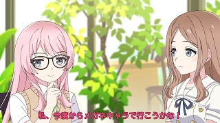 [MyGO] 日常小動畫 『愛音的眼鏡①』