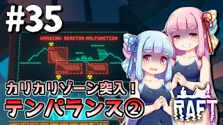 【Raft】ふりむけば日本海35【VOICEROID実況】