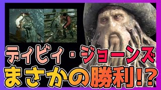 ついに決着？ディビィ・ジョーンズの活躍まとめ。[パイレーツオブカリビアン]