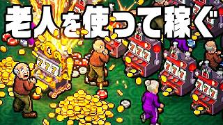 コインとうんちを無限に生み出すスロットマシンがヤバすぎる