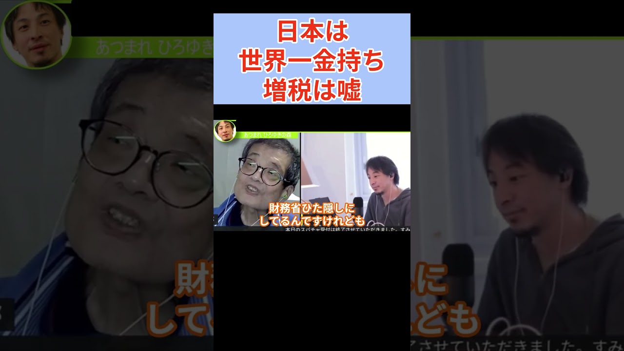 【衝撃】「日本がデフォルト？0%です」財務省がひた隠す“世界一の健全財政”と増税の嘘