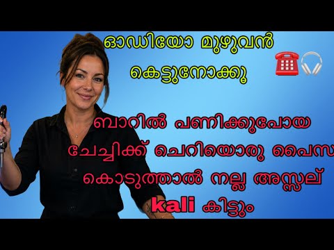Kambi call latest new 2026 Malayalam | kambiphone call recoder malayalam |#callrecordingviral