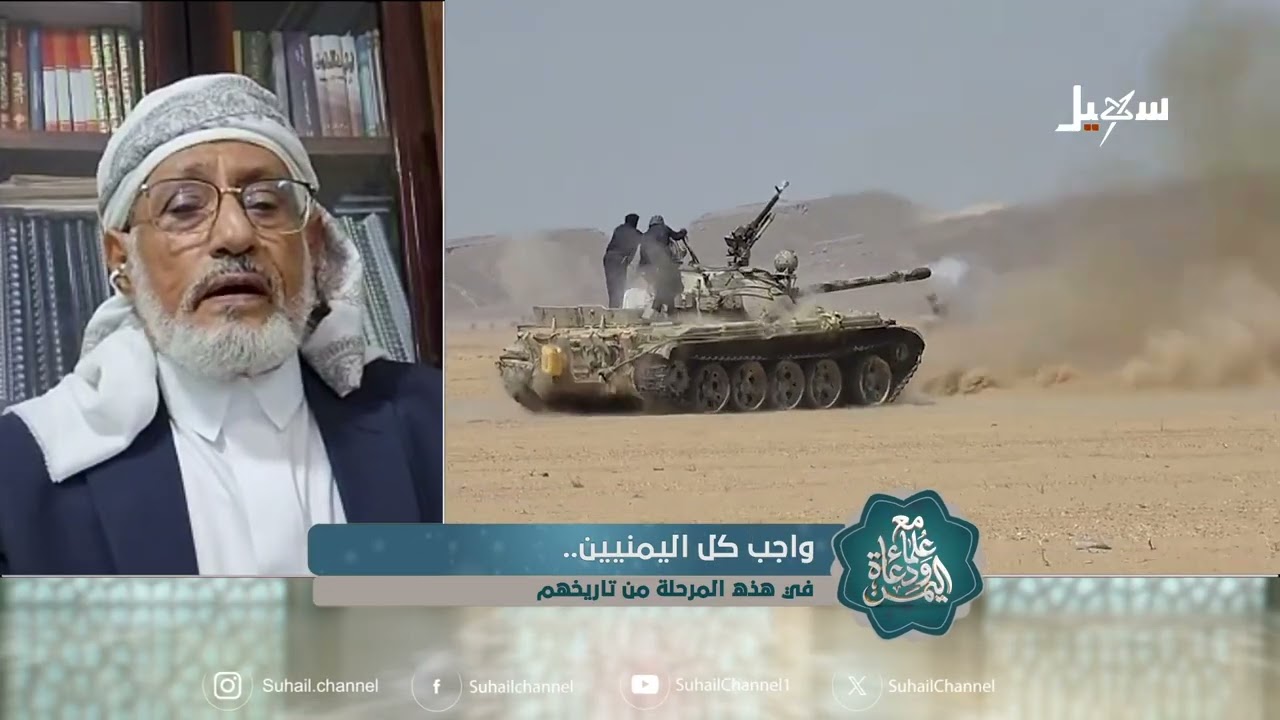 مع علماء ودعاة اليمن الحلقة 24 | اليمن واجب كل اليمنيين في هذه المرحلة من تاريخ