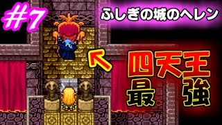 【霧の中の追憶】ふしぎの城のヘレン実況Part7
