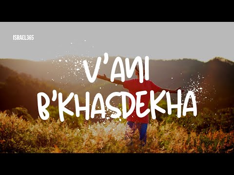 V’ani B’khasdekha (Trust In God) by Rabbi Shlomo Carlebach