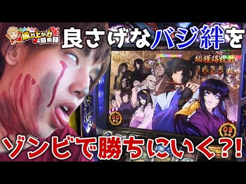 バジリスク〜甲賀忍法帖〜絆の動画