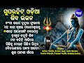 Hey Kala Brushava Parameswara Other Shiba Bhajans Aseema Panda Kumar Bapi Sailabhama Sidharth