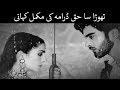 Thora Sa Haq Full Story Episode 2 30th October 2019 ARY Digital