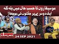 Funny Mehfil-e-Mauseeqi in Hasb-e-Haal | 24 Sep 2021 | Dunya News