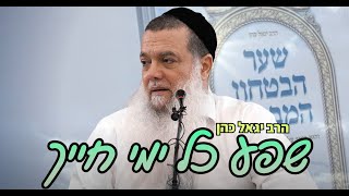 הרב מבטיח לך פרנסה ברווח – אם רק תשקיע בזה 10 דקות ביום