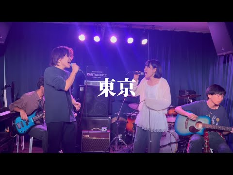 東京 (THE FIRST TAKE ver.) / SUPER BEAVER【cover】