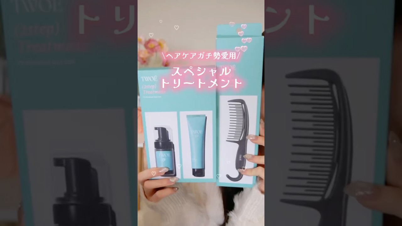 ヘアケアガチ勢の私が愛用中の週1回スペシャルケアトリートメントが良すぎるから聞いて！！！💖