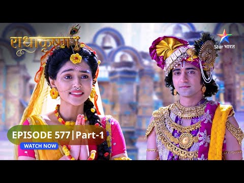 RadhaKrishn | Vasuki se hui Krishn ki mitrata | राधाकृष्ण | EPISODE-577 Part 1 #starbharatromance